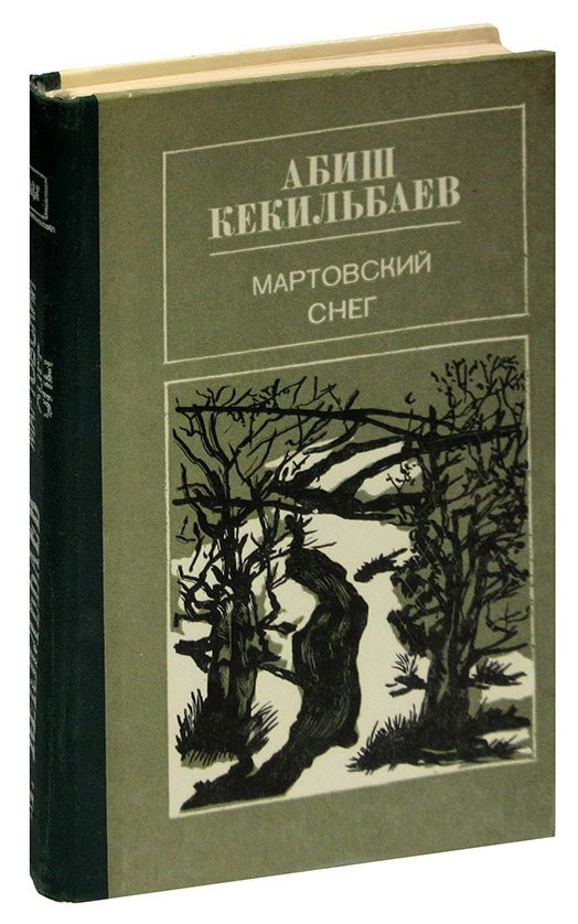 

Мартовский снег