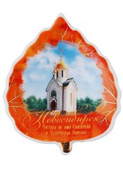 ГС Магнит-листок Новосибирск Часовня Чудотворца Николая