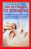 Как не страдать от похмелья