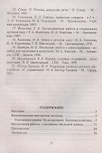 Инновационная мастерская логопеда. Пластилинотерапия. Моделирование. Биоэнергопластика - 1