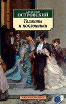 Таланты и поклонники
