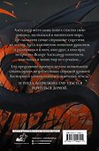 Сожженные земли. Лишний - 1