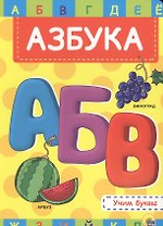 4 Разворота. Азбука