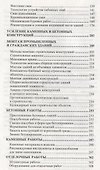 Справочник строителя - 2