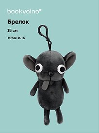 Брелок «Чихуахуа серая», текстиль, 15 см