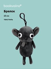 Брелок «Чихуахуа серая», текстиль, 15 см