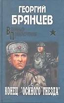 С/с . Конец Осиного гнезда