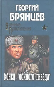 С/с . Конец Осиного гнезда