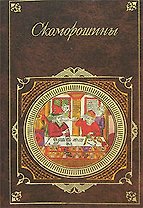 Скоморошины