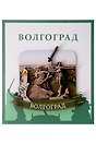 Сувенирный магнит Родина-мать солдат и огонь (Волгоград) (дерево) (ВлгРсио1)