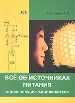 Все об источниках питания