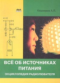 Все об источниках питания