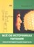 Все об источниках питания - 0
