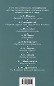 Читаем летом. Переходим в 4-й класс - 1