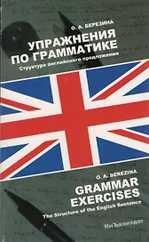 Упражнения по грамматике Структура английского предложения