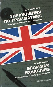 Упражнения по грамматике Структура английского предложения