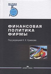 Финансовая политика фирмы