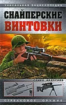 Снайперские винтовки