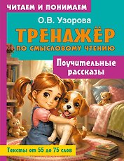 Поучительные рассказы