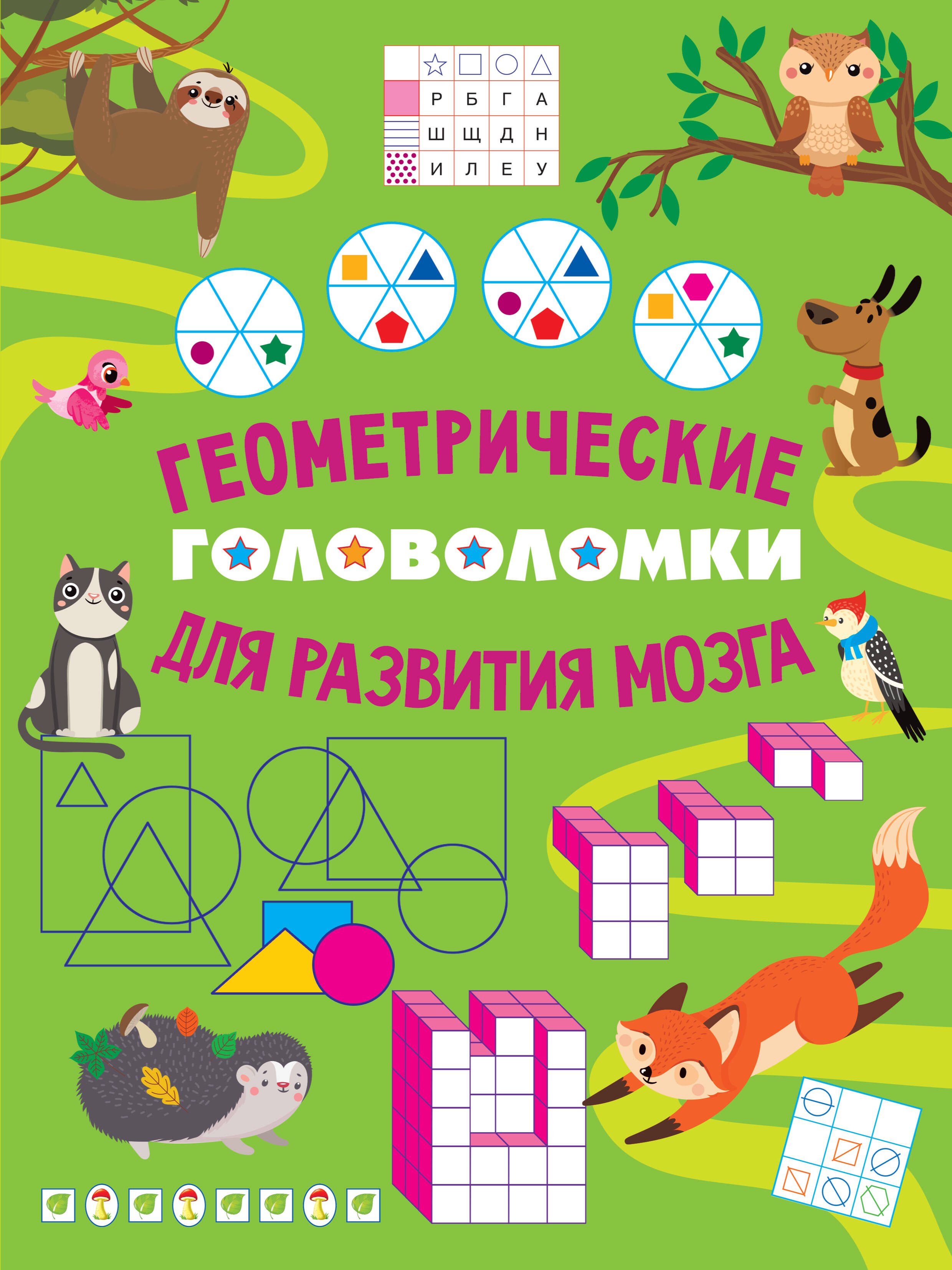 

Геометрические головоломки для развития мозга