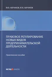 Правовое регулирование новых видов предпринимательской деятельности