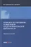 Правовое регулирование новых видов предпринимательской деятельности - 0