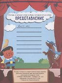 Книжка-картинка "Забавные задания для мальчиков" - 1