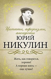 Цитаты, афоризмы, анекдоты