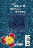 Джентльмен-авантюрист: роман - 1