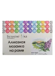 Алмазная мозаика на раме Ветка сирени (101-ST-R) (20х30) (12+) (Белоснежка) (упаковка)