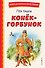 Конёк-горбунок (иллюстрации Игоря Егунова) - 0