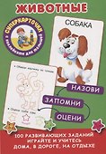 Животные - 0