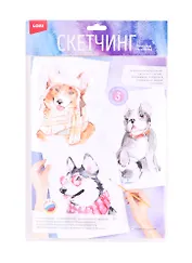 Набор для творчества LORI. Скетчинг акварелью "Собаки на прогулке"