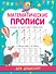 Математические прописи - 0