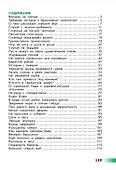 Великан на поляне, или Первые уроки экологической этики - 1
