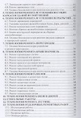 Технология ремонтных работ зданий и их инженерных систем: учебное пособие - 2