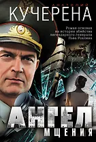 Ангел мщения