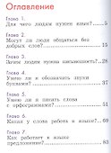 Русский язык. 1 класс. Учебник - 1
