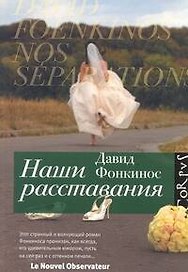 Наши расставания