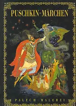 Puskin - Marchen: Palech - Malerei:( на  немецком языке)
