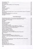 Сборник статей для изложения для начальной школы [1937] - 2