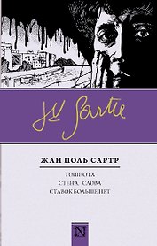 Тошнота, Стена, Слова, Ставок больше нет