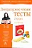 Уч.НШ.Фролова Тесты литерат.чт.2кл - 0