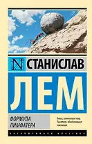 Формула Лимфатера