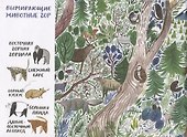 На грани исчезновения. Виммельбух - 1