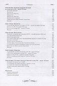Сословное общество Российской империи (XVIII - начало XX века) - 2