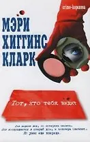 Тот, кто тебя видит