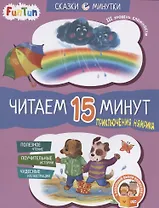 Приключения Нямрика. Читаем 15 минут. III уровень сложности