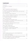 Я учусь выбирать профессию. 8-9 классы. Учебное пособие - 1