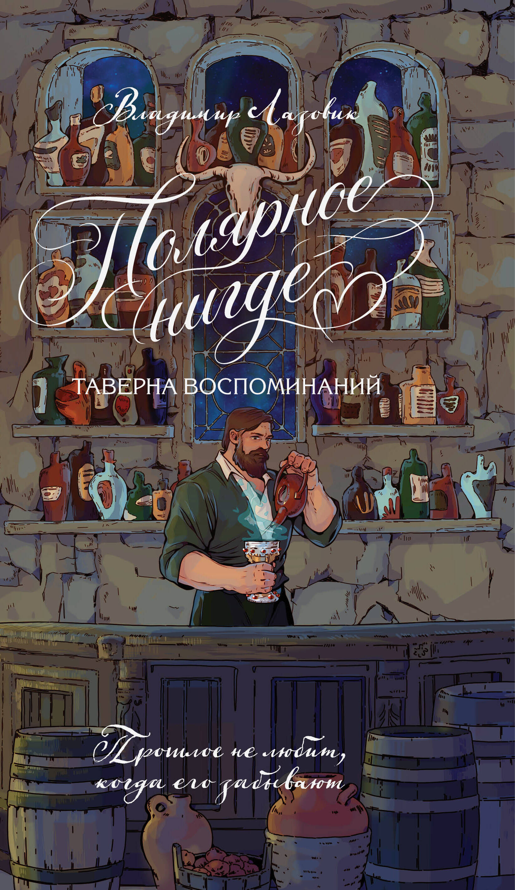 Обложка книги «Полярное нигде»